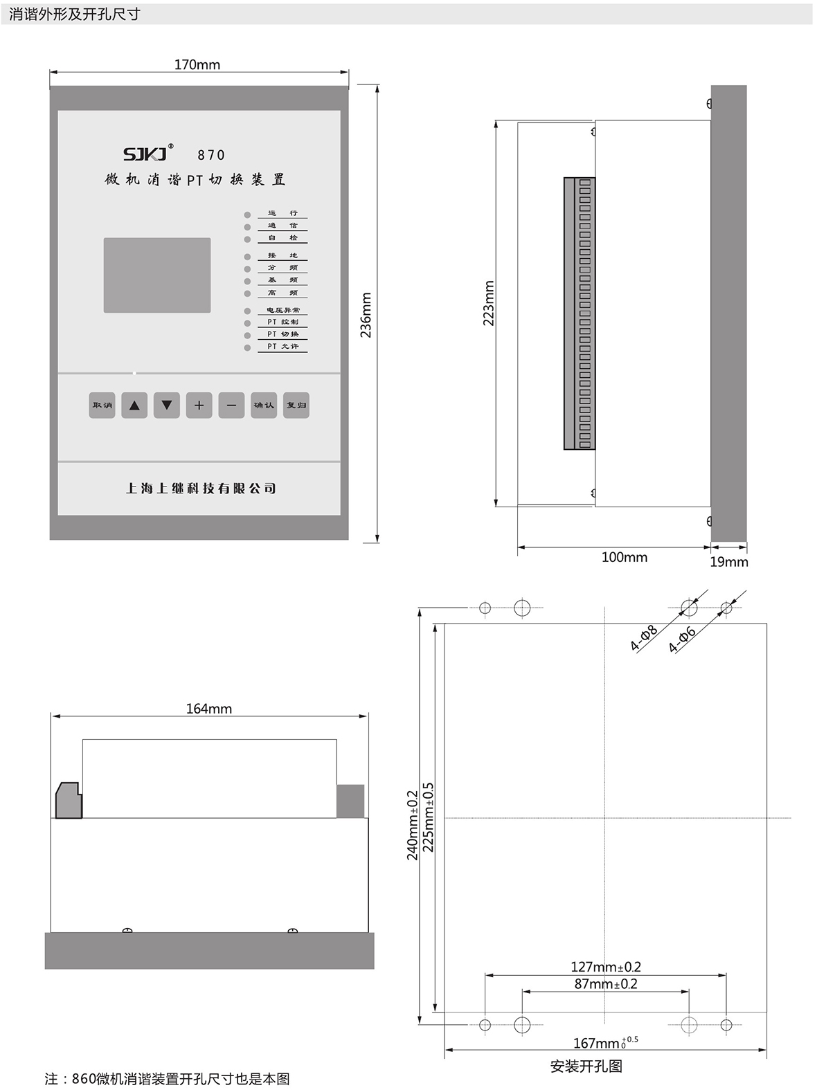SJP-860微機綜合保護裝置產品尺寸圖片